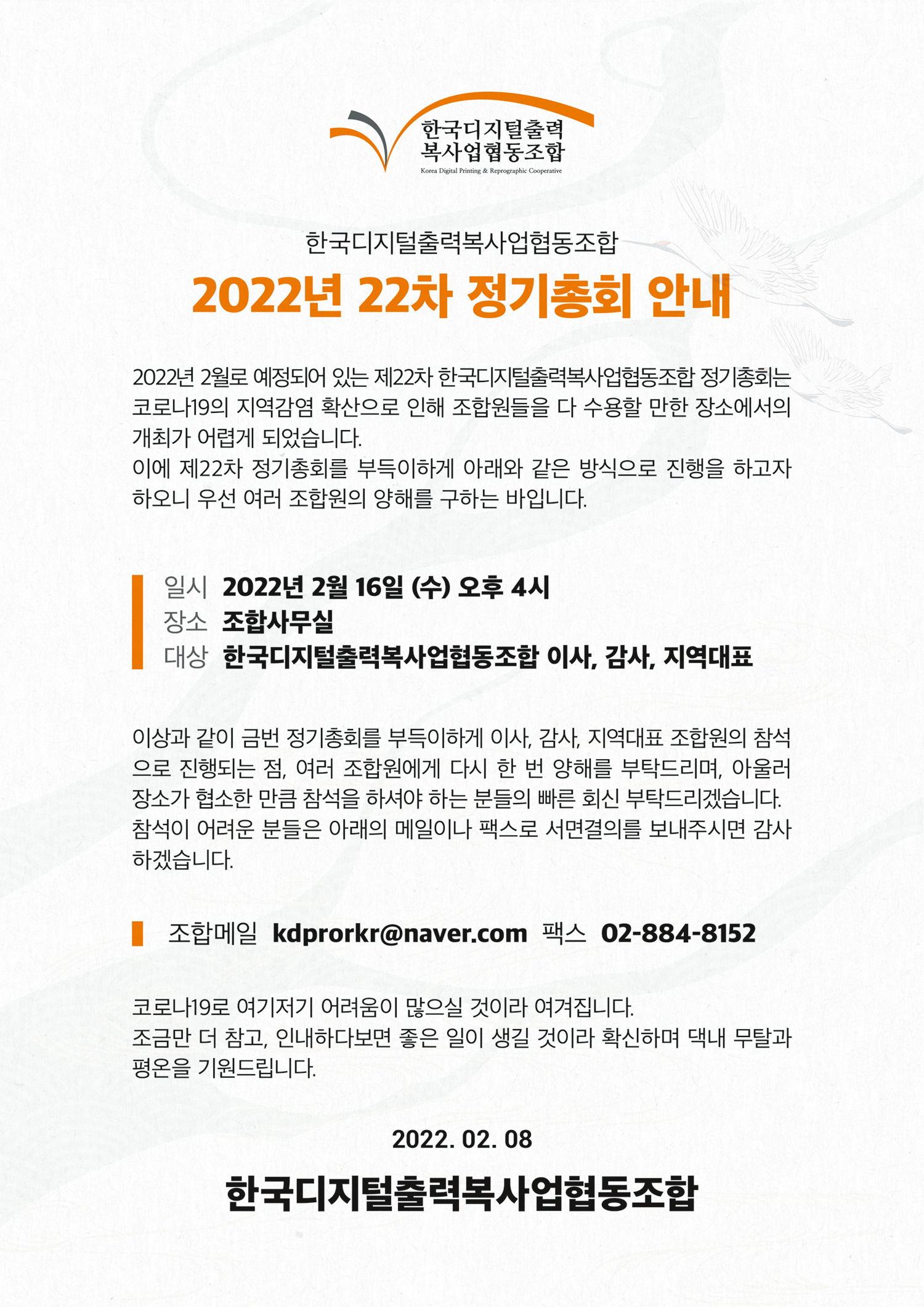 2022년-22차-정기총회-안내.jpg