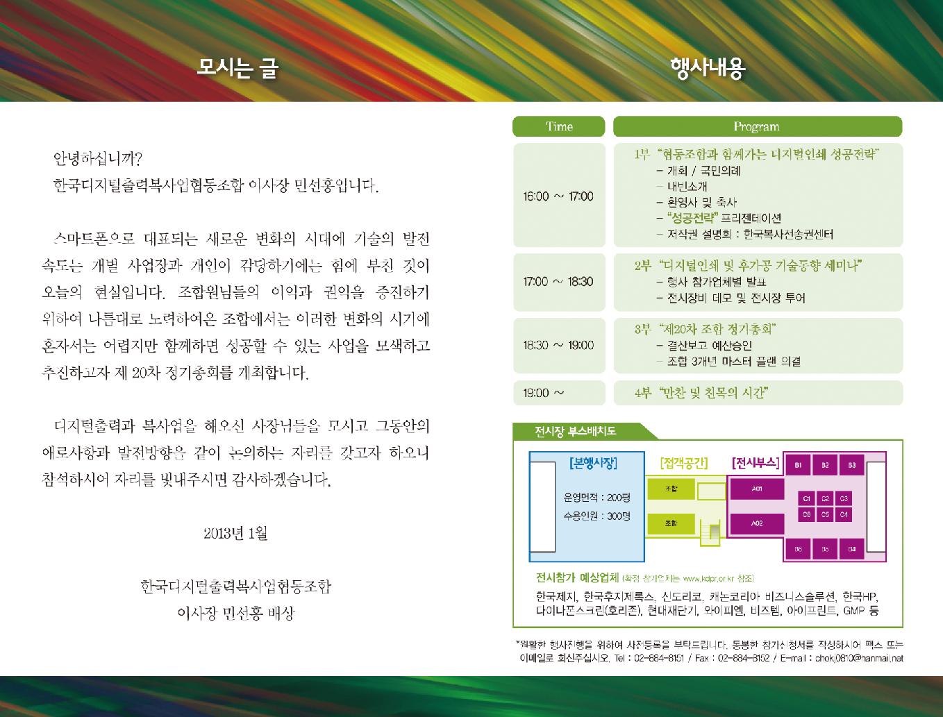 [초청장]제20차 정기총회-page-002.jpg